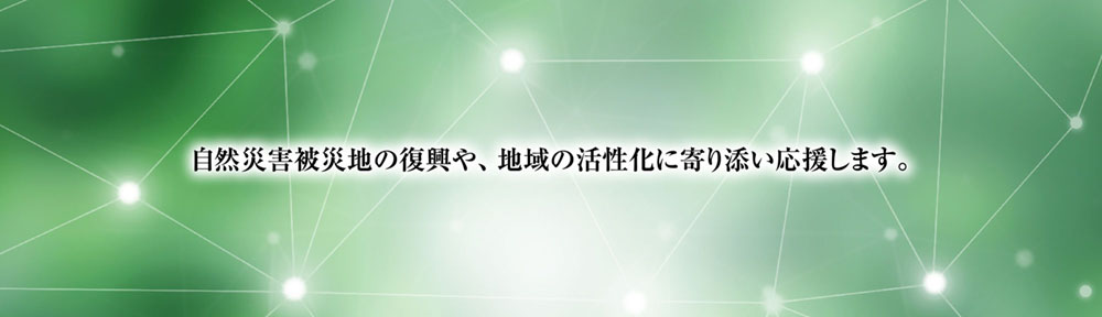 地域社会