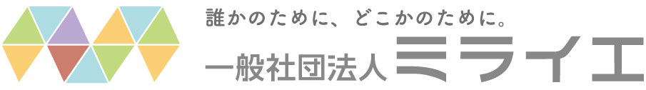 ミライエロゴ